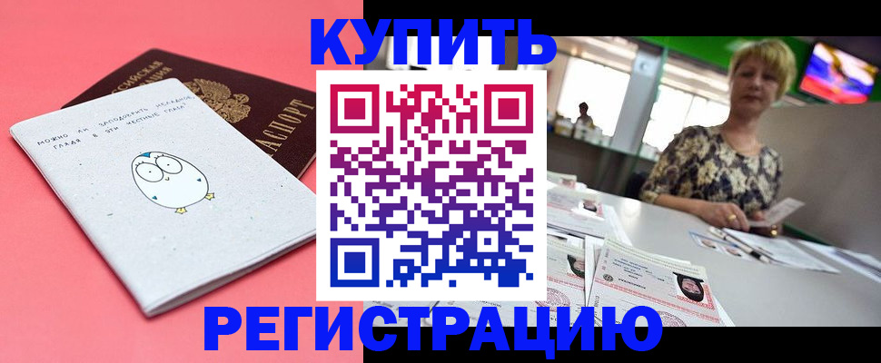 прописка для школы в Конаково