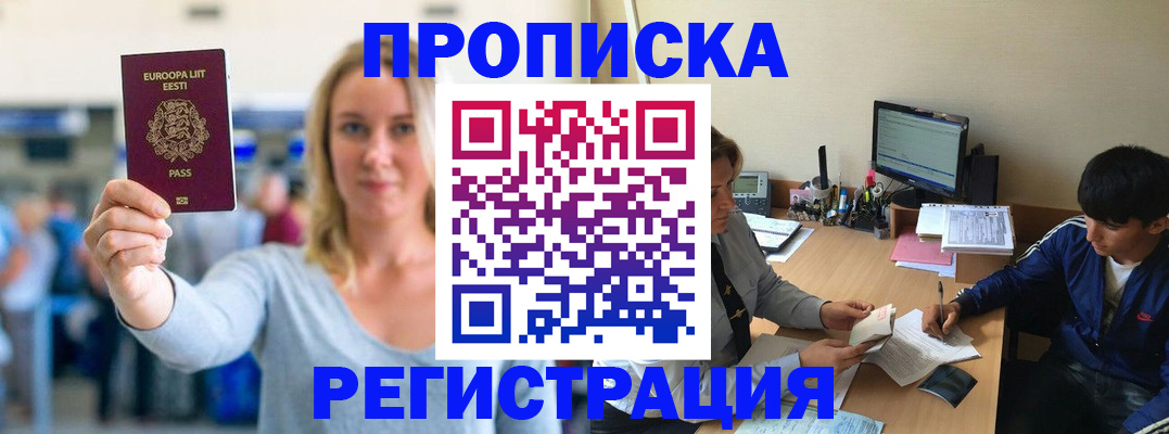 прописка для кредита в Конаково