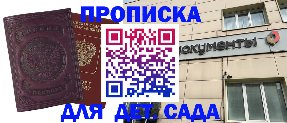 прописка для школы в Конаково